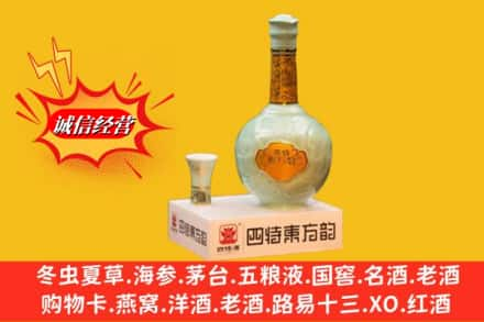 郁南县求购回收四特酒